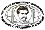 Начално училище Васил Петлешков